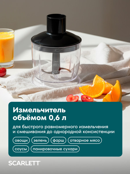 Блендер погружной Scarlett SC-HB42F83- фото5