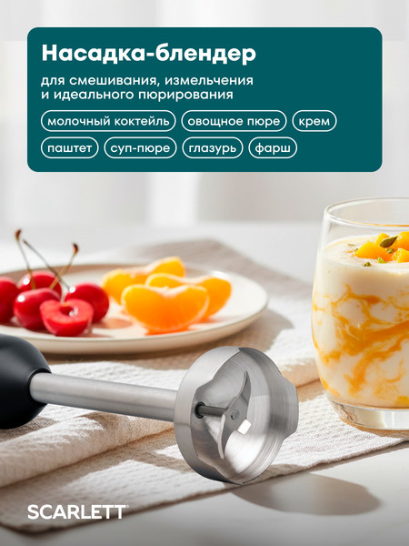 Блендер погружной Scarlett SC-HB42F83- фото6