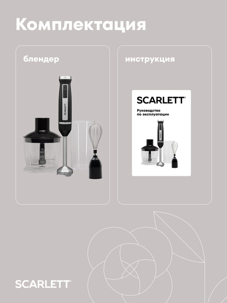 Блендер погружной Scarlett SC-HB42F83- фото7