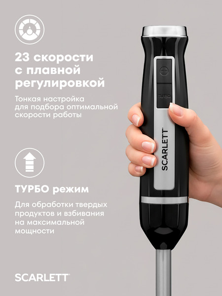 Блендер погружной Scarlett SC-HB42F83- фото8