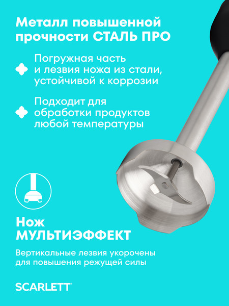 Блендер погружной Scarlett SC-HB42F83- фото9