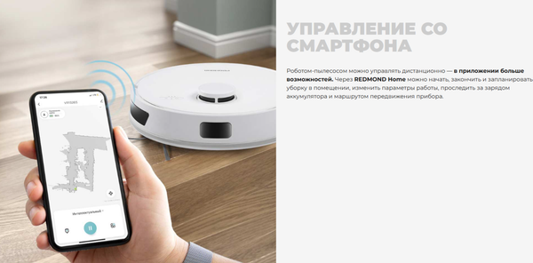 Робот-пылесос Redmond VR1326S- фото8