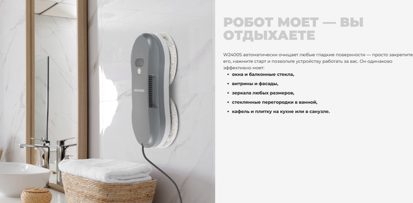 Робот-мойщик окон Redmond W2400S- фото2