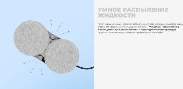 Робот-мойщик окон Redmond W2400S- фото3