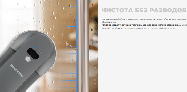 Робот-мойщик окон Redmond W2400S- фото4