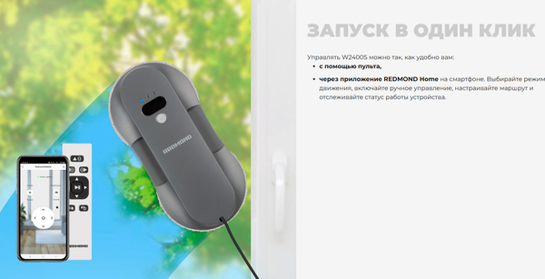 Робот-мойщик окон Redmond W2400S- фото5