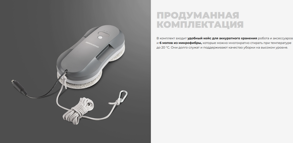 Робот-мойщик окон Redmond W2400S- фото6