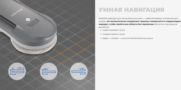Робот-мойщик окон Redmond W2400S- фото8