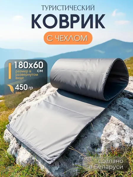 Туристический коврик Зубрава КТЧТ60- фото8