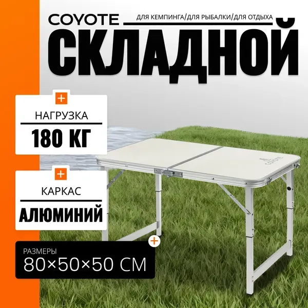 Комплект складной мебели Coyote Стол HYT003 50x80см + Кресло HYA016S- фото2