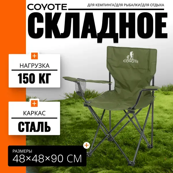 Комплект складной мебели Coyote Стол HYT003 50x80см + Кресло HYA016S- фото6