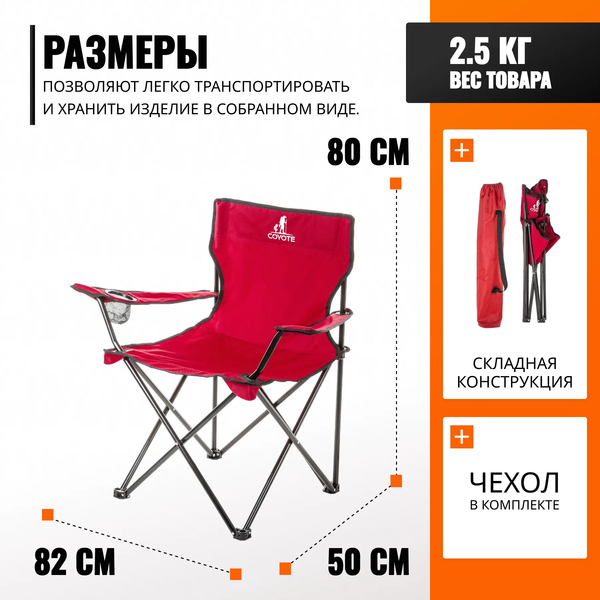 Комплект складной мебели Coyote Стол HYT003 50x80см + Кресло HKC-1001A- фото5