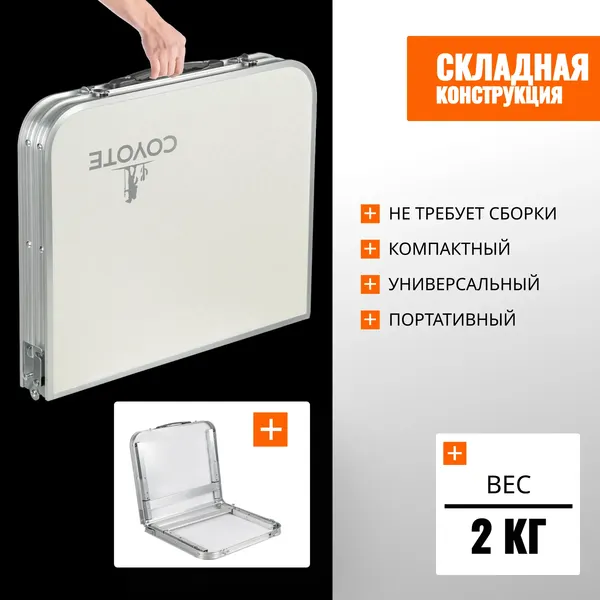 Комплект складной мебели Coyote Стол HYT003 50x80см + Кресло Sundays ZC-CC012-1- фото5