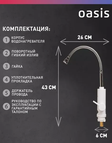 Кран-водонагреватель Oasis GP-W- фото4