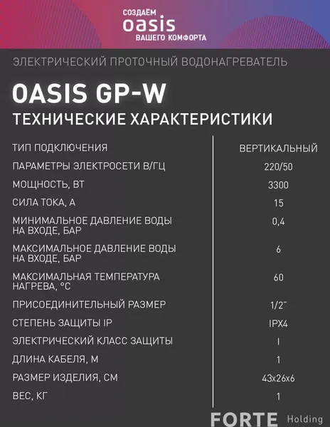 Кран-водонагреватель Oasis GP-W- фото8