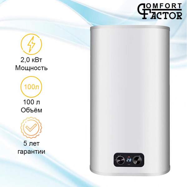 Накопительный водонагреватель Comfort Factor Aqua Dry 100V- фото2
