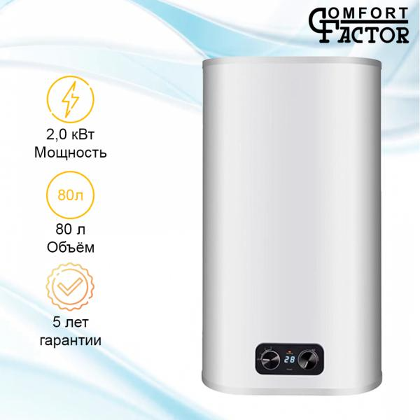 Накопительный водонагреватель Comfort Factor Aqua Dry 80V- фото2