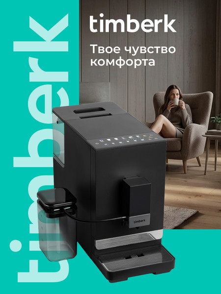 Кофемашина Timberk T-CMA34D62- фото10