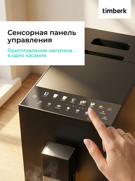 Кофемашина Timberk T-CMA34D62- фото3