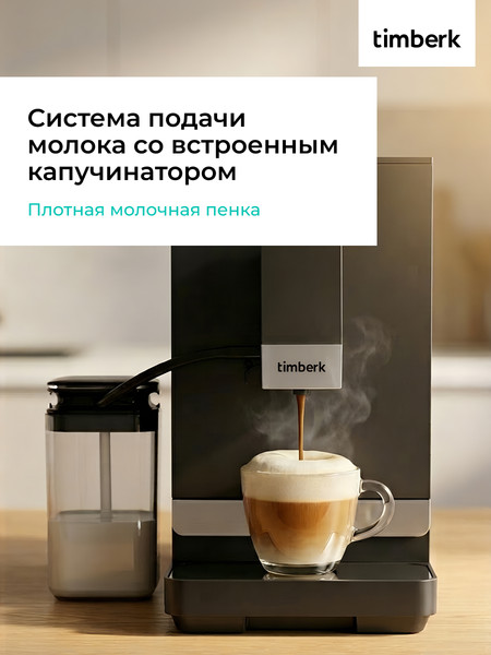 Кофемашина Timberk T-CMA34D62- фото9