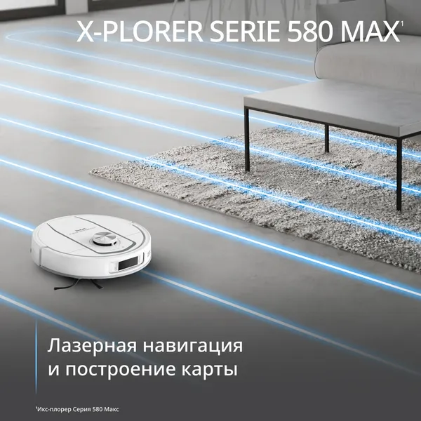 Робот-пылесос Tefal X-plorer Serie 580 RG9547E0- фото10