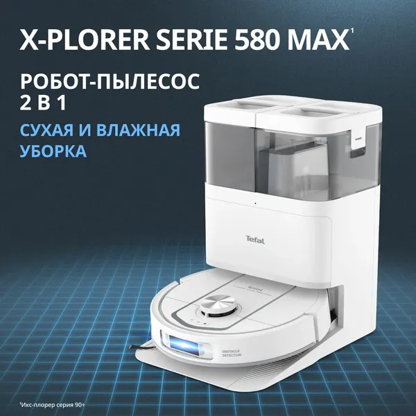 Робот-пылесос Tefal X-plorer Serie 580 RG9547E0- фото2