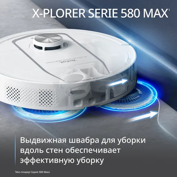 Робот-пылесос Tefal X-plorer Serie 580 RG9547E0- фото7