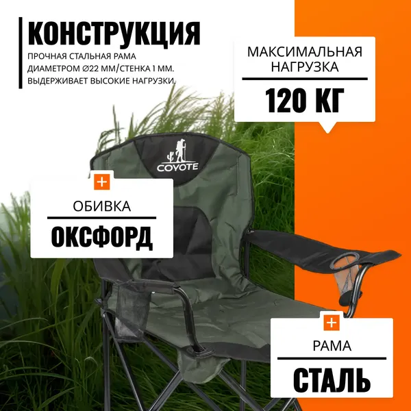 Комплект кресел складных Coyote YZ-24- фото9