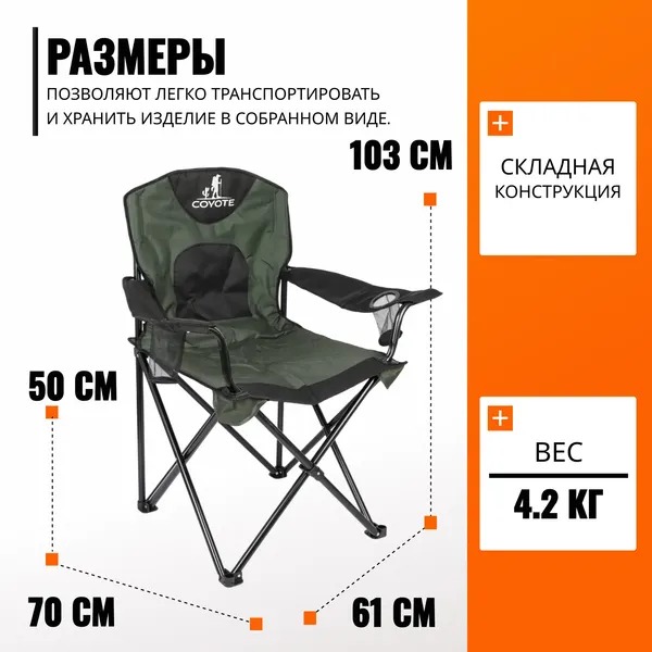 Комплект кресел складных Coyote YZ-24- фото7