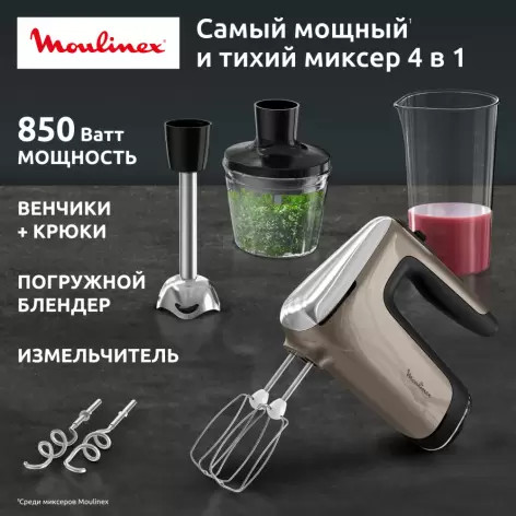 Миксер ручной Moulinex HM663AF0- фото2