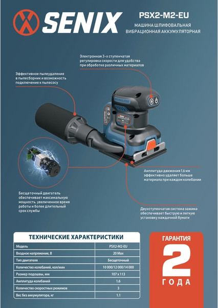 Вибрационная шлифовальная машина Senix X2 20В / PSX2-M2-EU- фото3