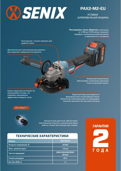 Угловая шлифовальная машина Senix X2 20В / PAX2-M2-EU- фото3