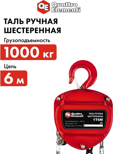 Таль ручная Quattro Elementi 1T6M / 799-956- фото10