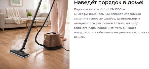 Пароочиститель Kitfort КТ-9305- фото9