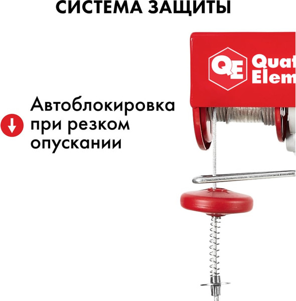 Таль электрическая Quattro Elementi TL-250 / 793-688- фото10