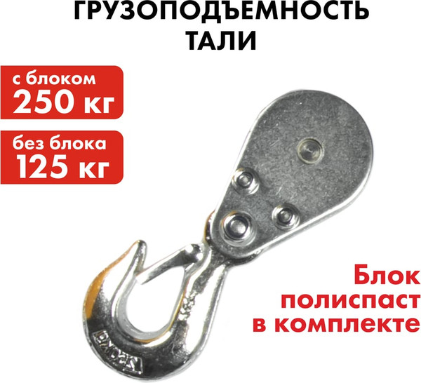 Таль электрическая Quattro Elementi TL-250 / 793-688- фото7