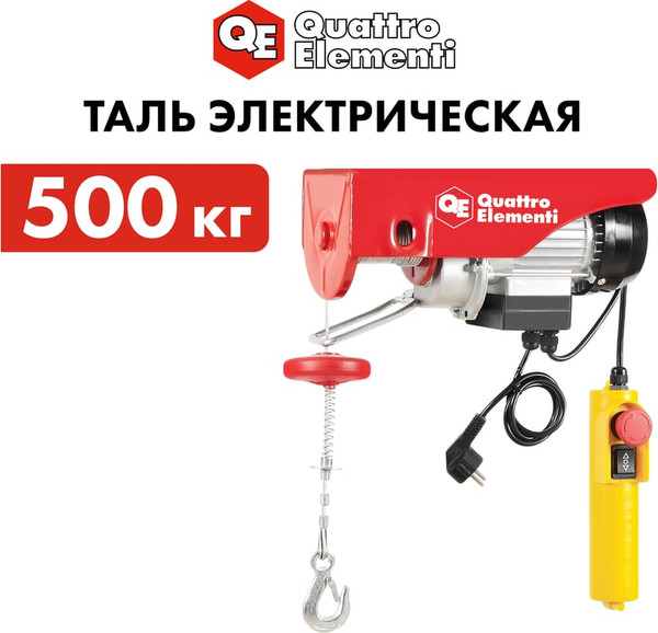 Таль электрическая Quattro Elementi TL-500 / 793-695- фото6