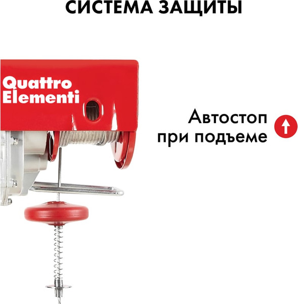 Таль электрическая Quattro Elementi TL-500 / 793-695- фото9