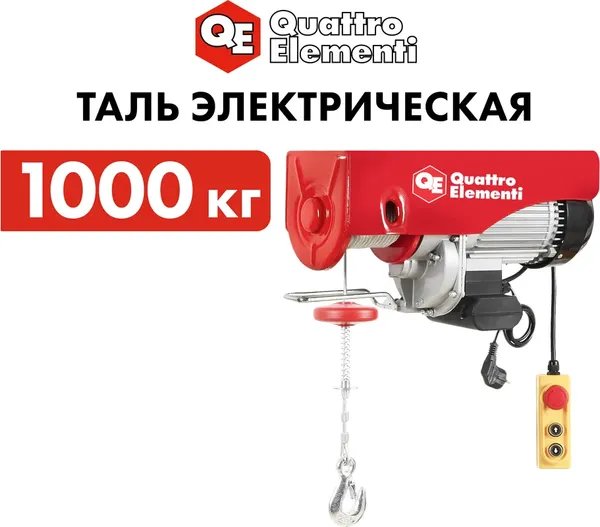 Таль электрическая Quattro Elementi TL-1000 / 793-701- фото6