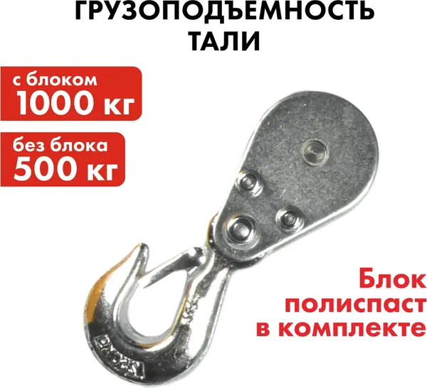 Таль электрическая Quattro Elementi TL-1000 / 793-701- фото7