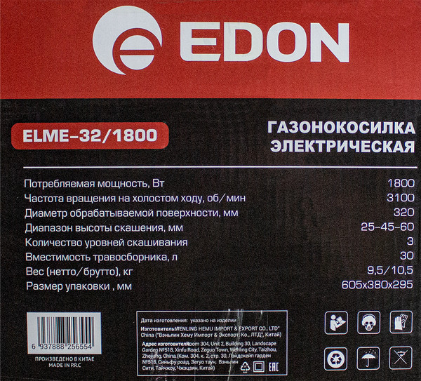 Газонокосилка электрическая Edon ELME-32-1800- фото10