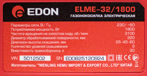 Газонокосилка электрическая Edon ELME-32-1800- фото9