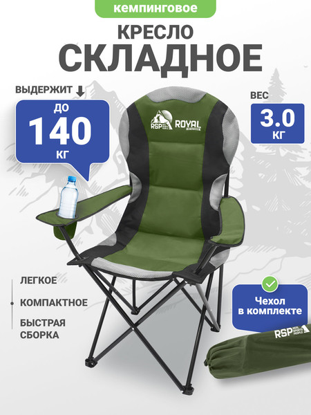 Кресло складное RSP Outdoor Royal / CH-ROY-OLGN- фото2
