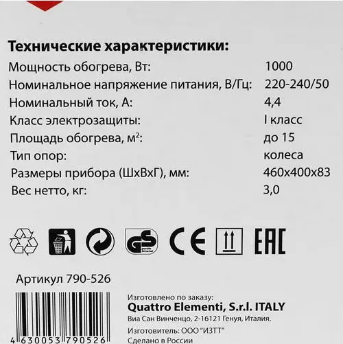 Конвектор Quattro Elementi QE-1000KM / 790-526- фото5
