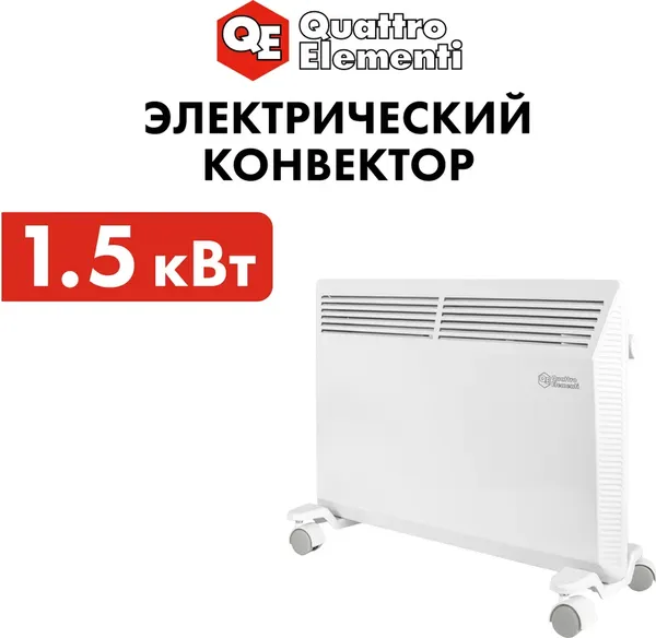 Конвектор Quattro Elementi QE-1500KM / 790-533- фото5