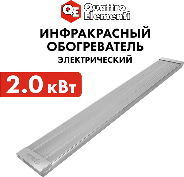 Инфракрасный обогреватель Quattro Elementi QE-2000IR / 915-502- фото6