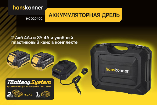 Аккумуляторная дрель-шуруповерт Hanskonner HCD2040C- фото5
