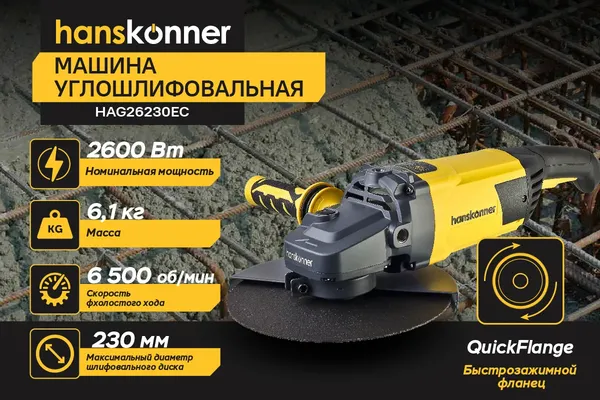 Угловая шлифовальная машина Hanskonner HAG26230EC- фото2