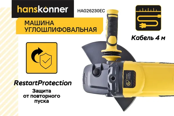 Угловая шлифовальная машина Hanskonner HAG26230EC- фото3