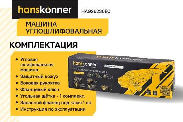 Угловая шлифовальная машина Hanskonner HAG26230EC- фото6